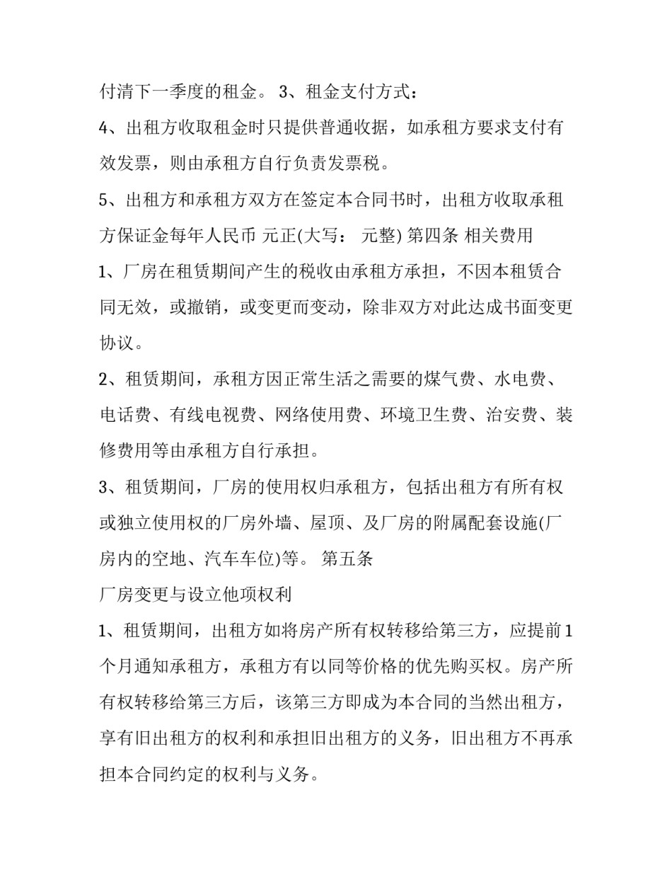 最新标准厂房租赁合同(二十二篇)_第3页