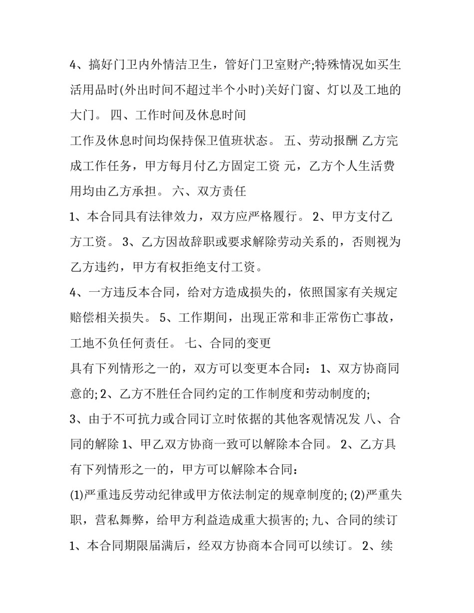 工地门卫员工劳动合同(23篇)_第3页