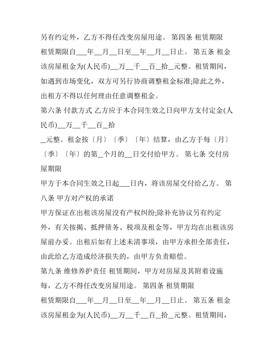 简单房屋出租合同书(二十四篇)_第2页