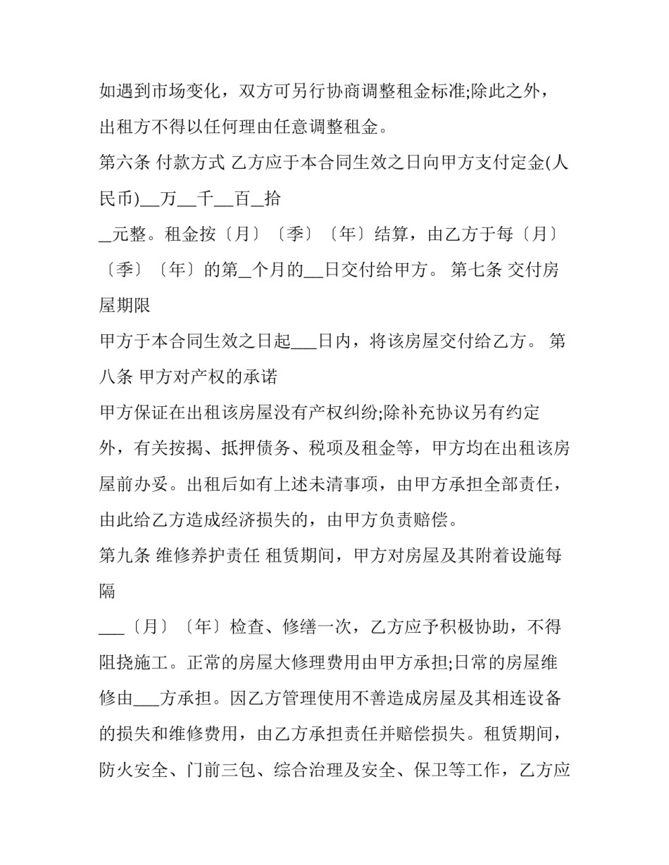 简单房屋出租合同书(二十四篇)_第3页