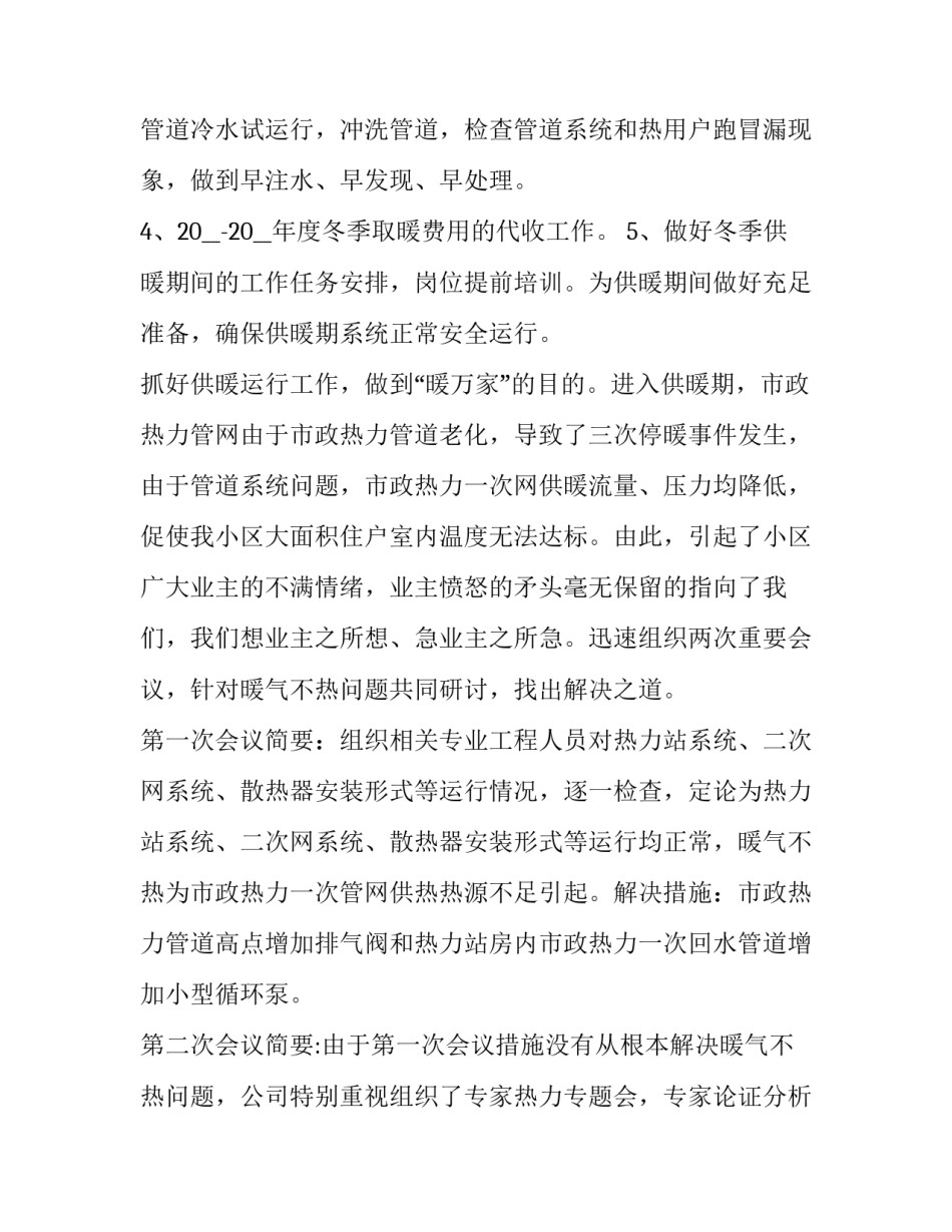 最新热电公司年度工作总结 热电年终个人总结(6篇)_第2页