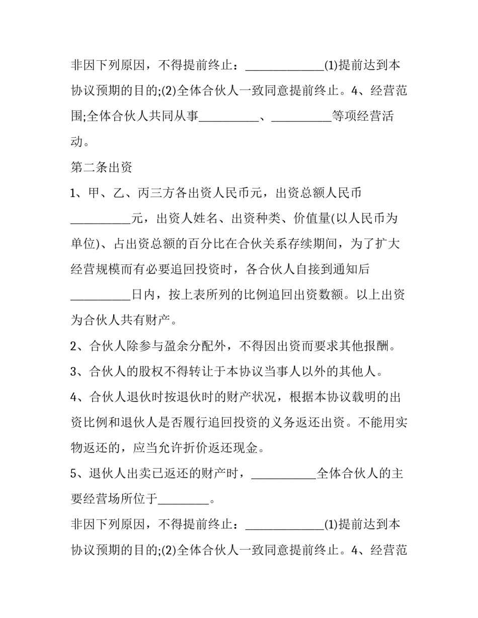 三人股份合作协议书 三人股权合作协议(23篇)_第2页