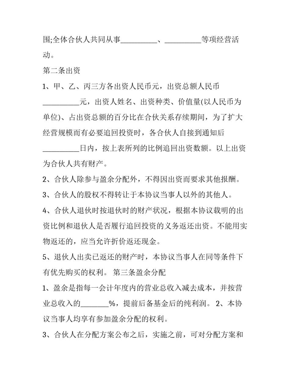 三人股份合作协议书 三人股权合作协议(23篇)_第3页