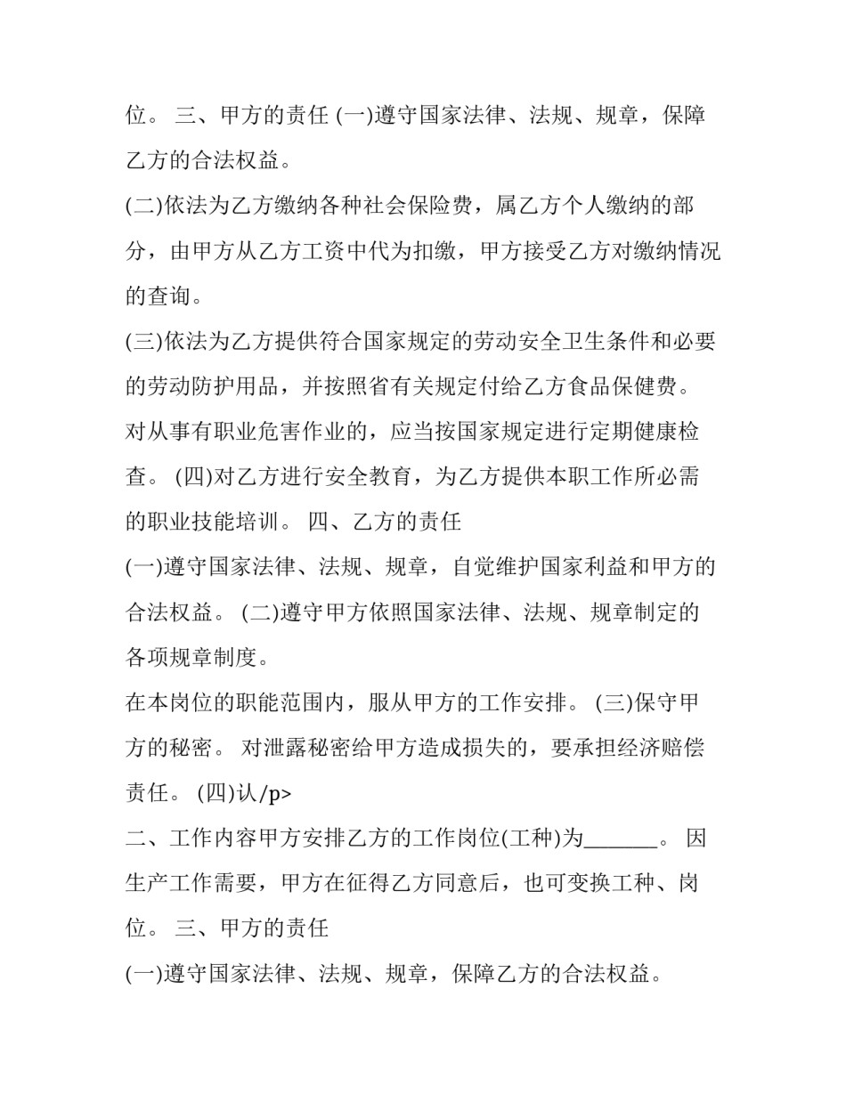 2023年宾馆员工劳动协议书 宾馆劳动合同书(三篇)_第2页