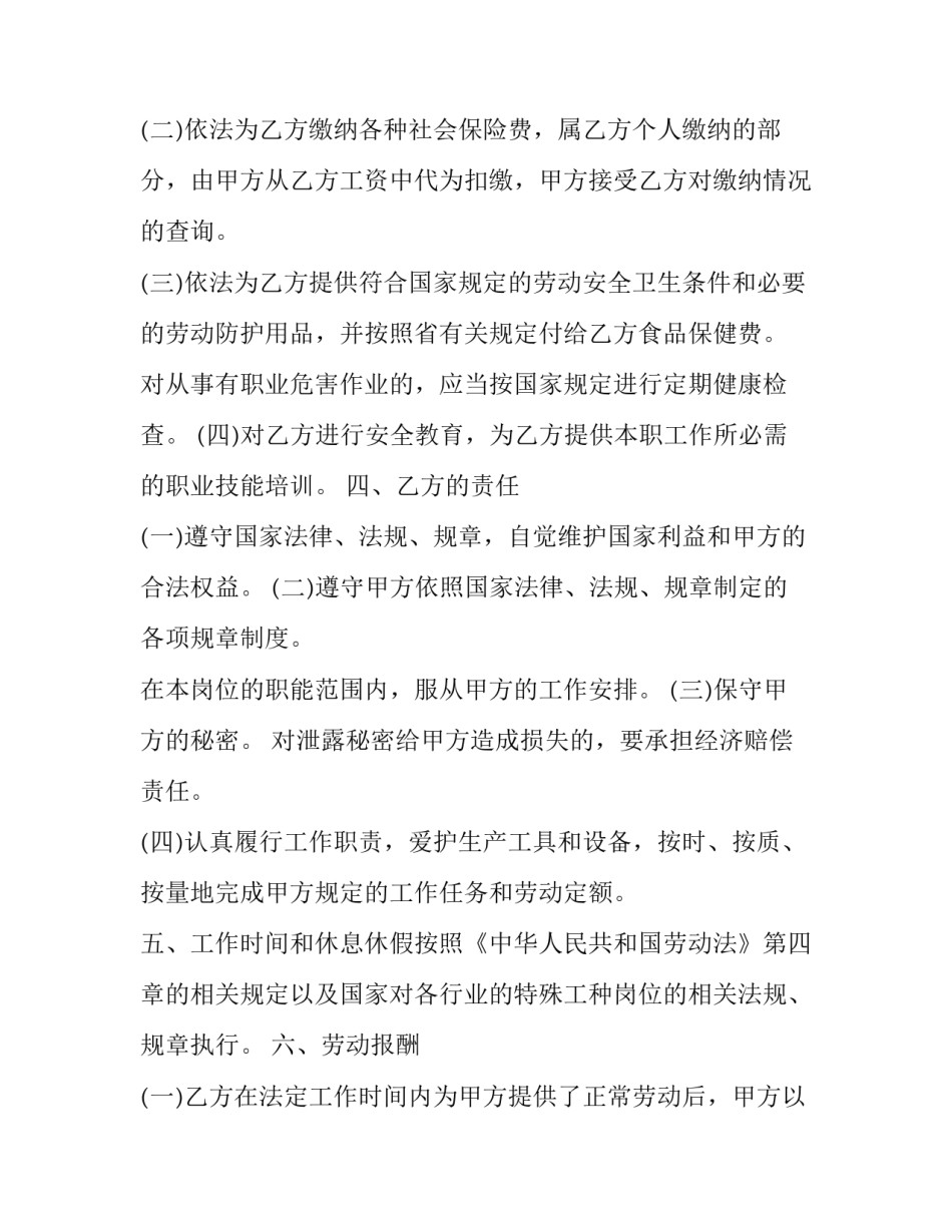2023年宾馆员工劳动协议书 宾馆劳动合同书(三篇)_第3页