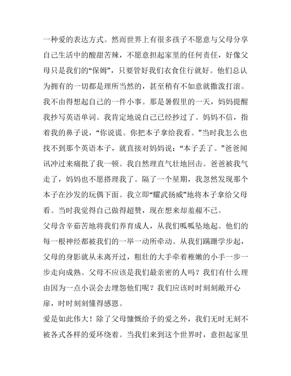 最新爱的教育读书笔记第一章(八篇)_第2页