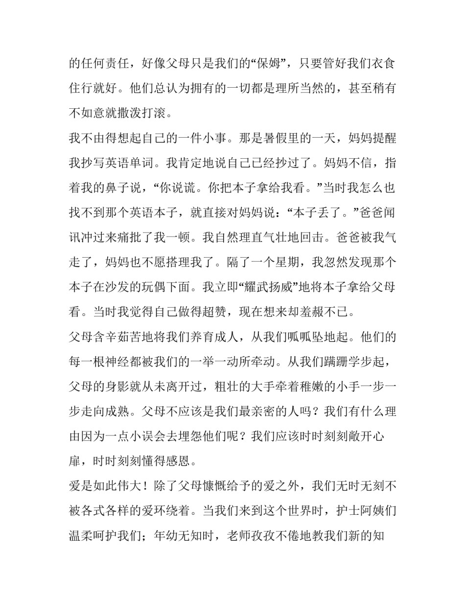 最新爱的教育读书笔记第一章(八篇)_第3页