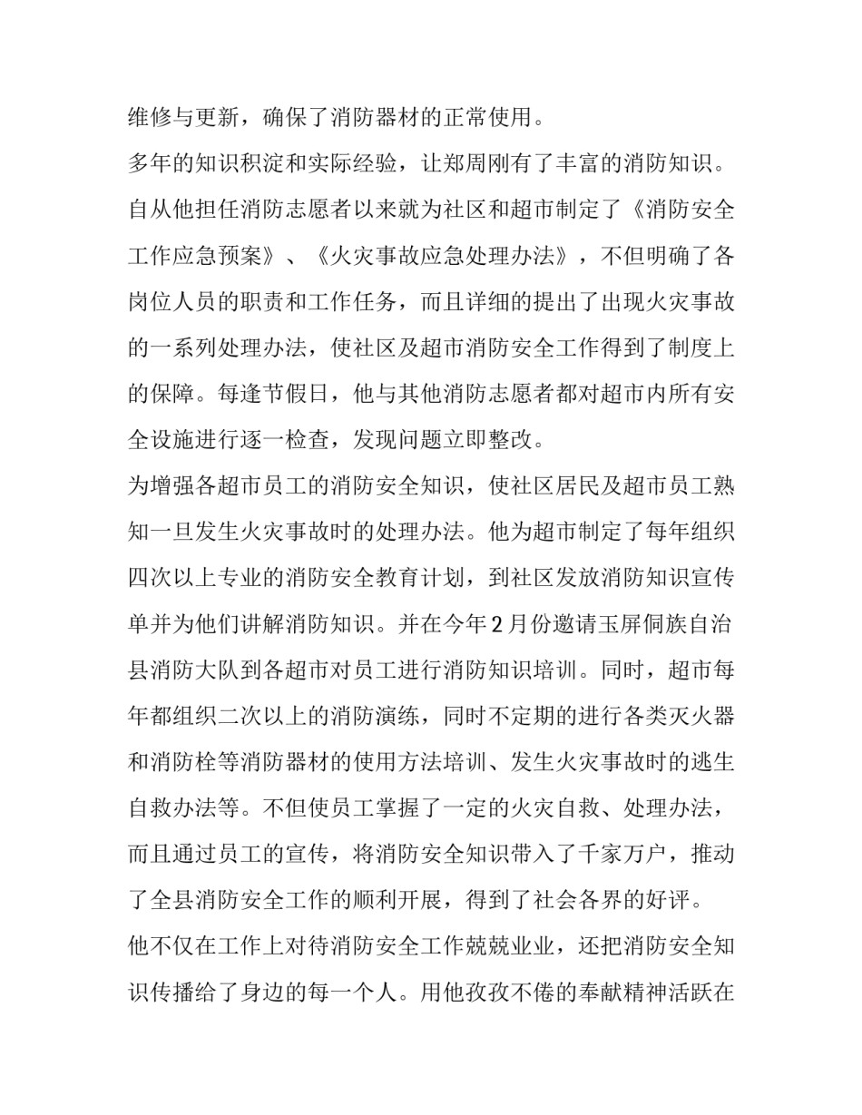 最新消防队文书事迹材料 消防队事迹报告(7篇)_第2页
