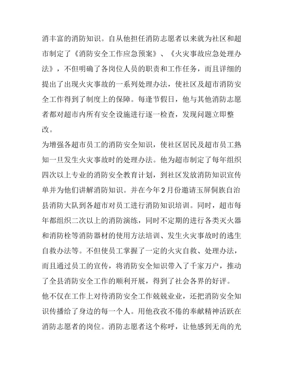 最新消防队文书事迹材料 消防队事迹报告(7篇)_第3页