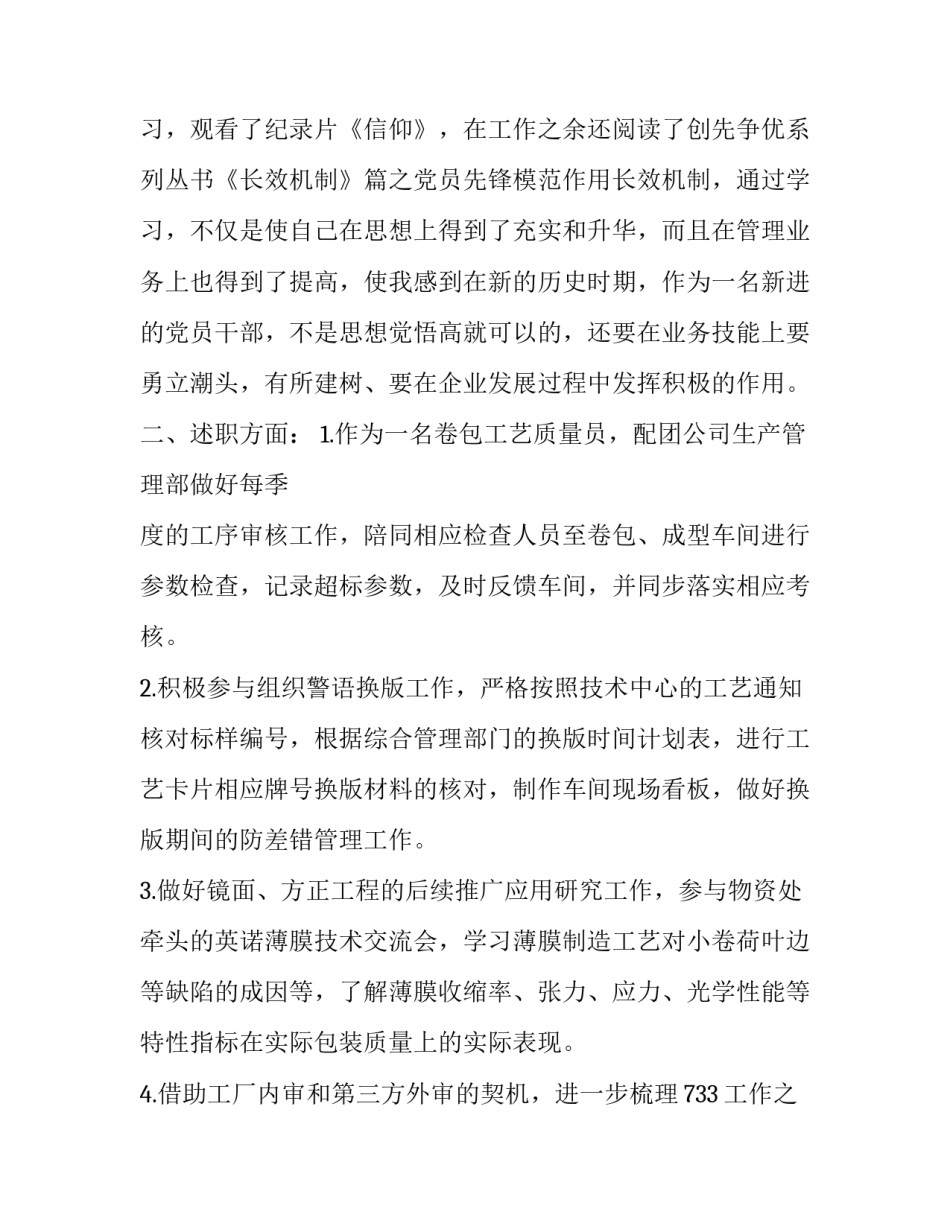 最新检验员述职报告开头(4篇)_第2页