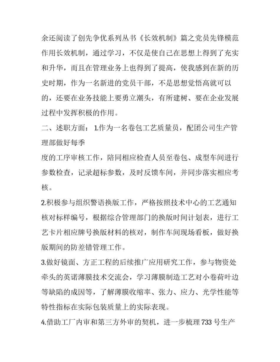 最新检验员述职报告开头(4篇)_第3页