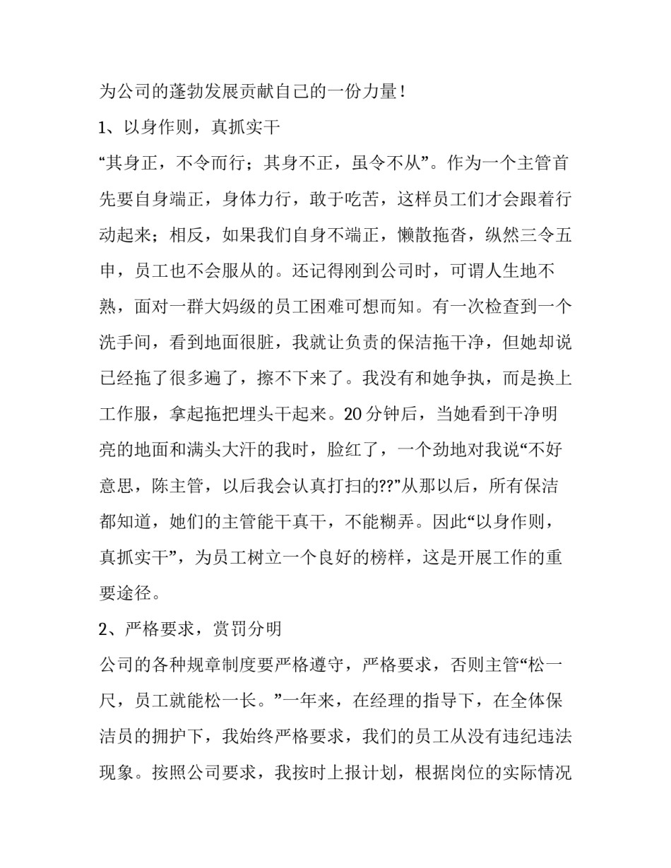 2023年主管述职报告个人(优质14篇)_第2页