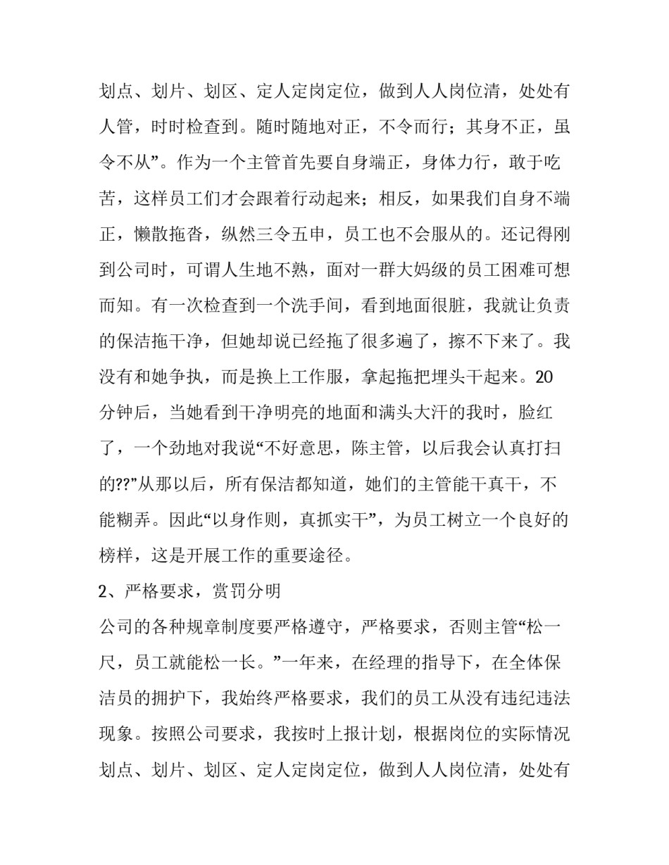 2023年主管述职报告个人(优质14篇)_第3页