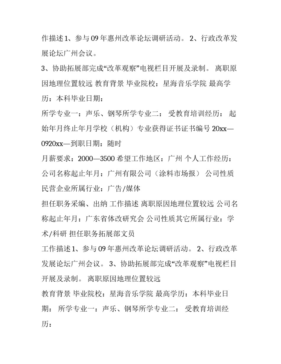 简历优秀范文_第2页