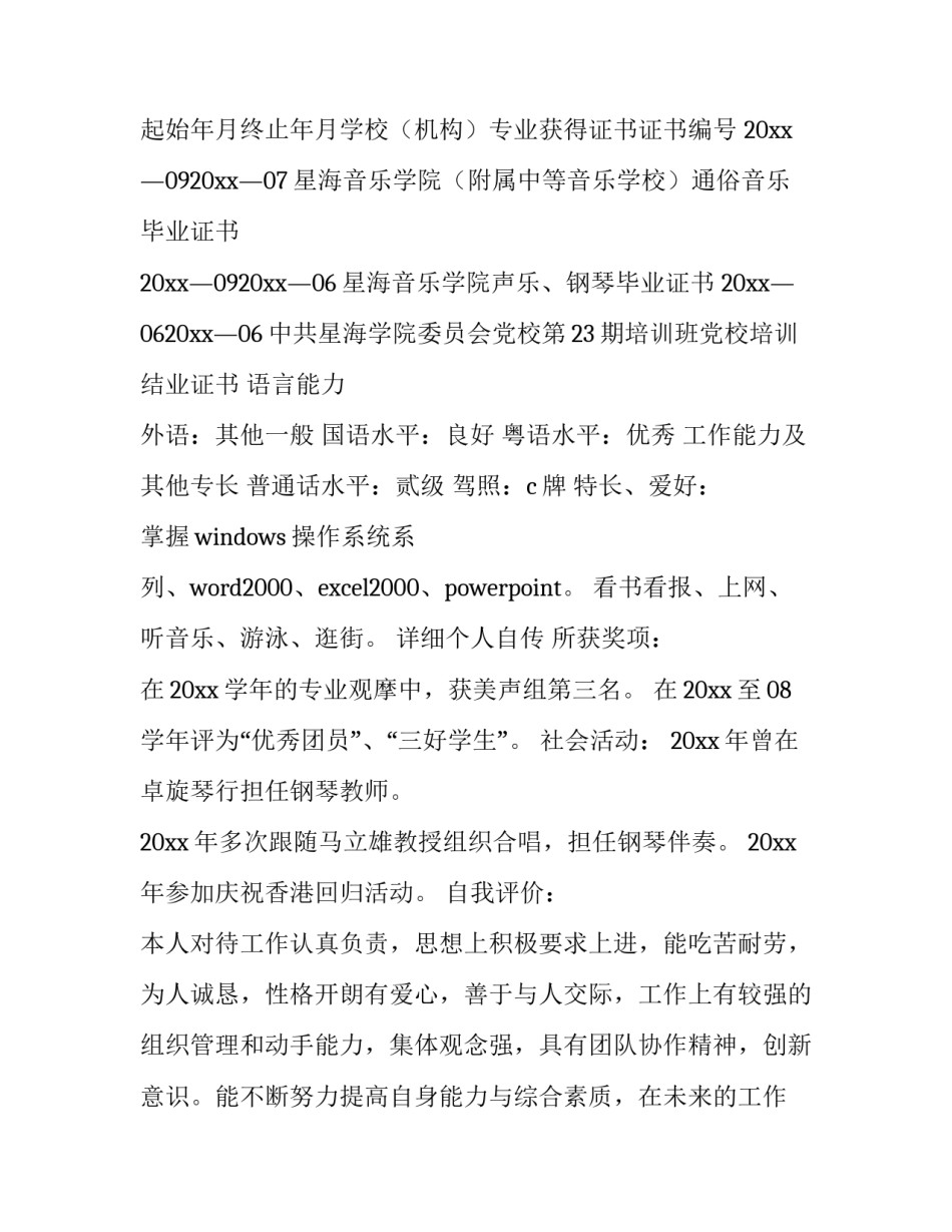 简历优秀范文_第3页