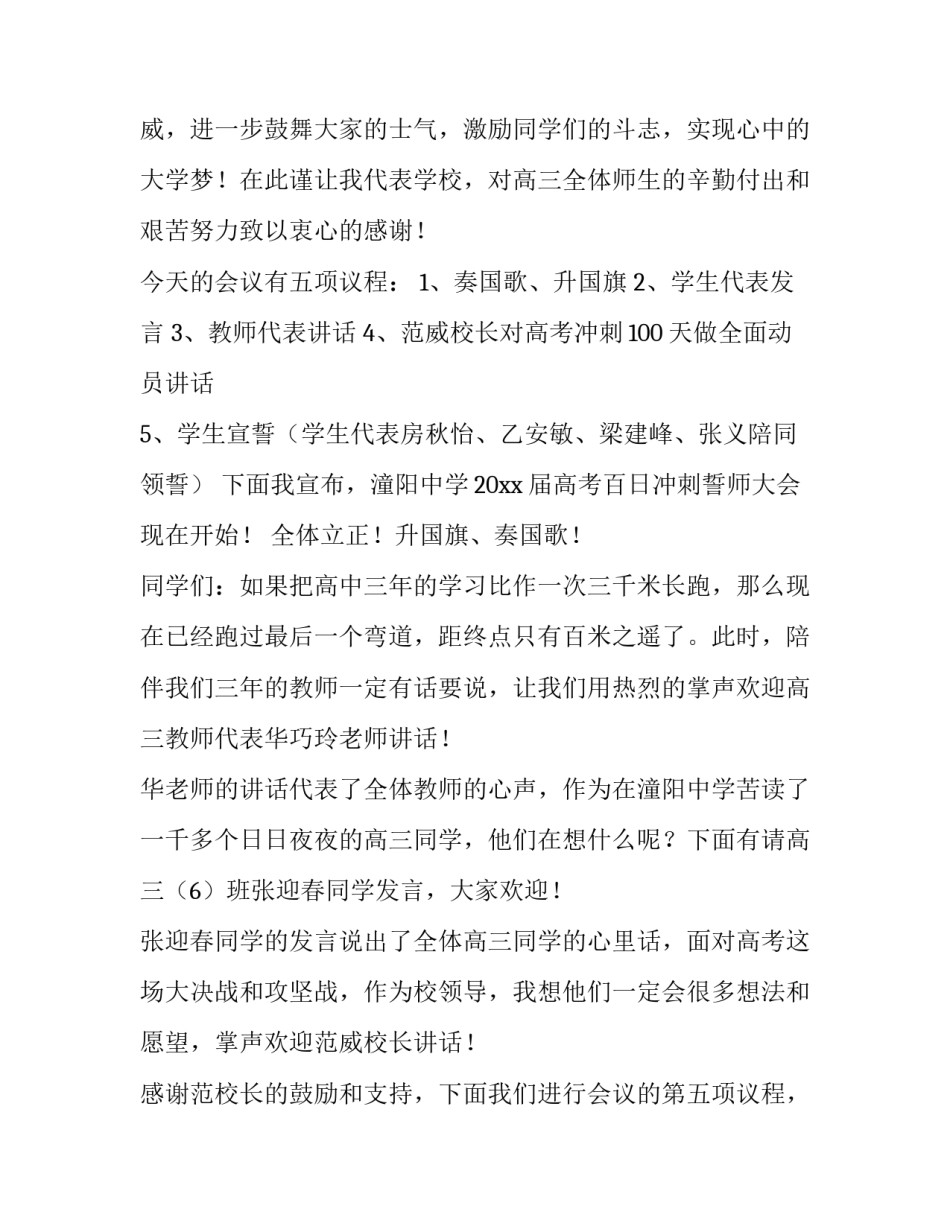 2023年高考送考仪式新闻稿 高三送考主持稿(五篇)_第2页