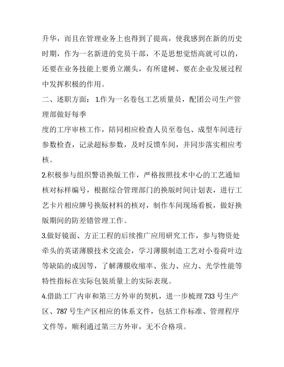 最新检验员述职报告(四篇)_第3页