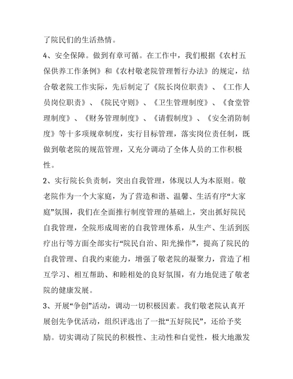 2023年城市管理工作调研报告(优秀10篇)_第3页