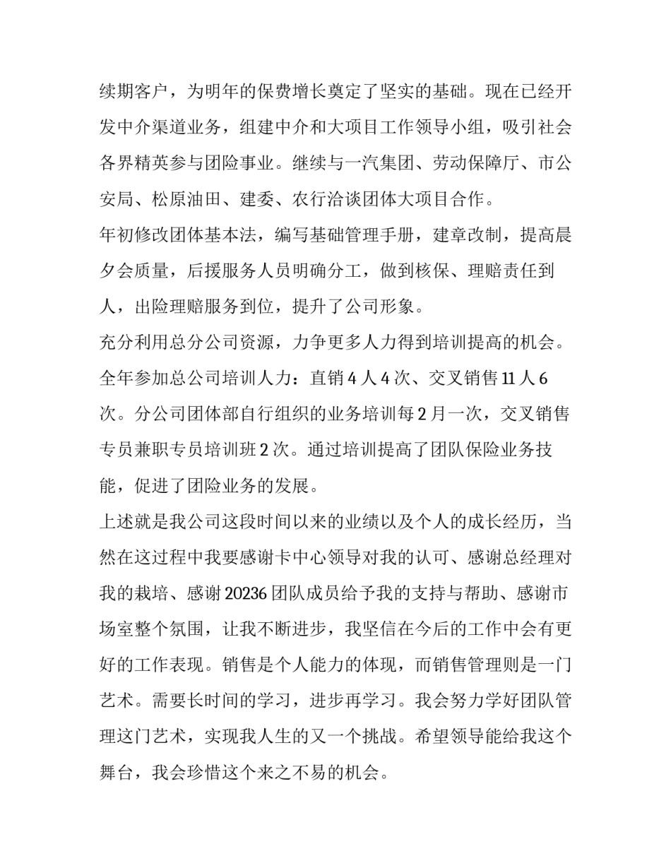 2023年物业经理述职报告 销售经理述职报告(五篇)_第2页