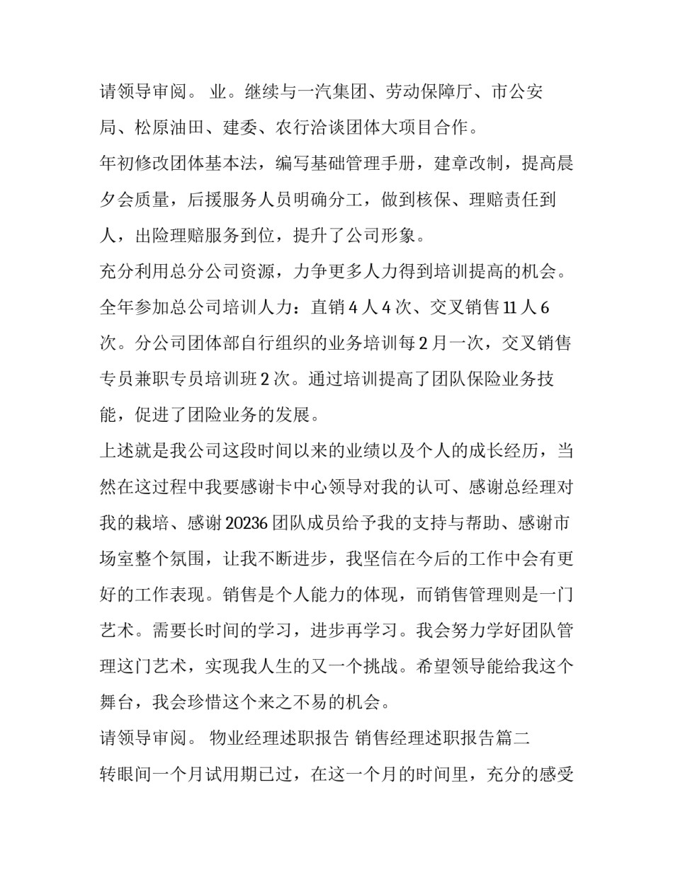 2023年物业经理述职报告 销售经理述职报告(五篇)_第3页