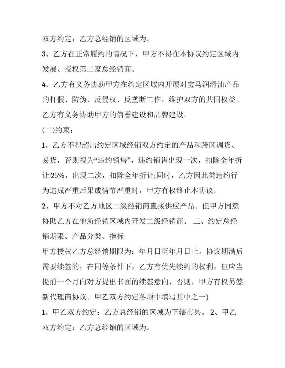 最新区域销售总代理合同 二级经销商协议(19篇)_第2页
