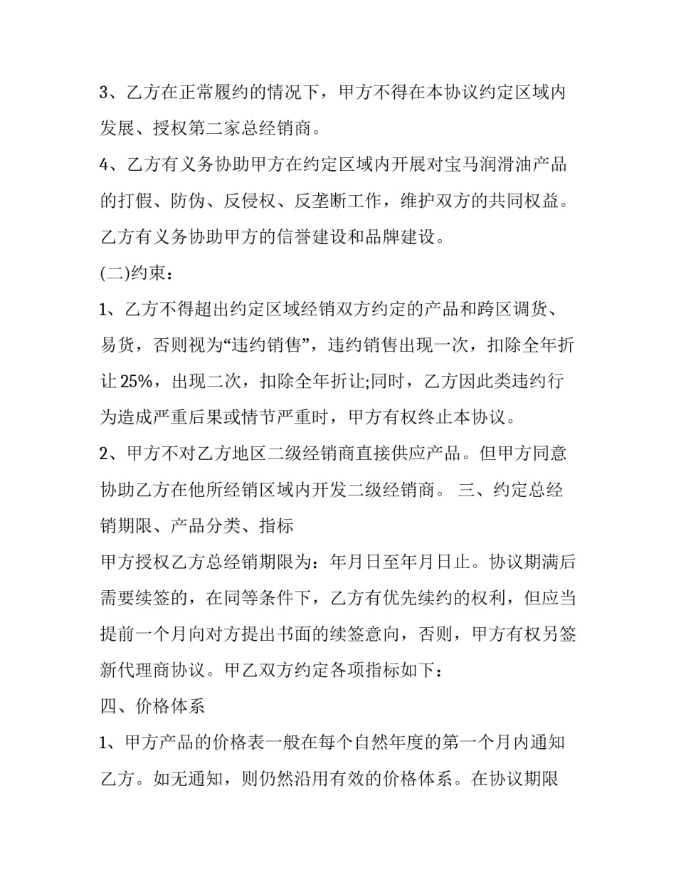 最新区域销售总代理合同 二级经销商协议(19篇)_第3页