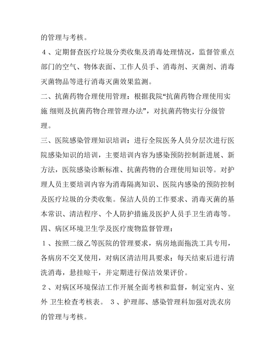 医院感染管理委员会工作计划 医院感染管理委员会工作计划(6篇)_第3页