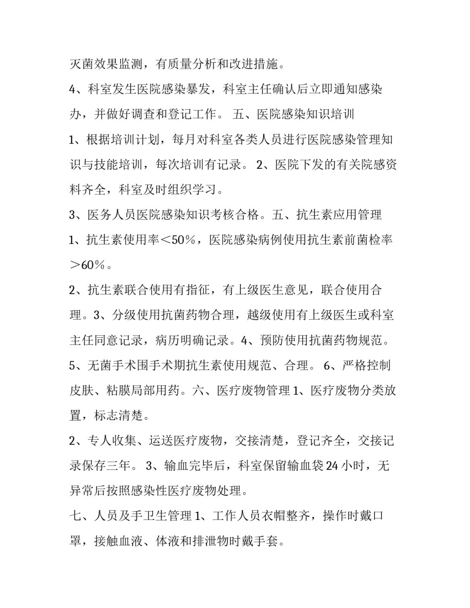 年科室医院感染管理工作计划 内科医院感染管理制度(四篇)_第1页