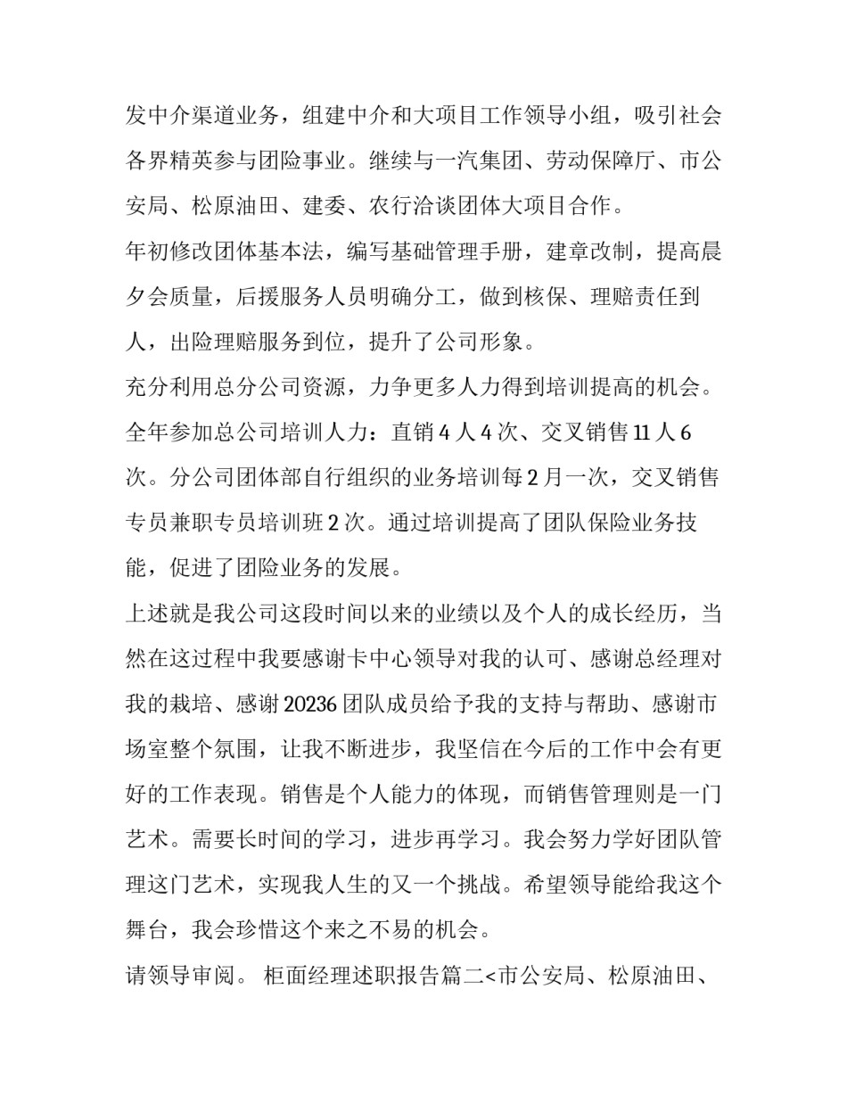 2023年柜面经理述职报告(6篇)_第2页
