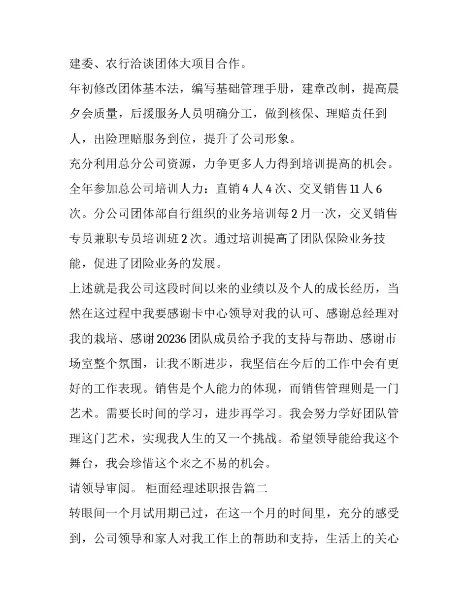 2023年柜面经理述职报告(6篇)_第3页