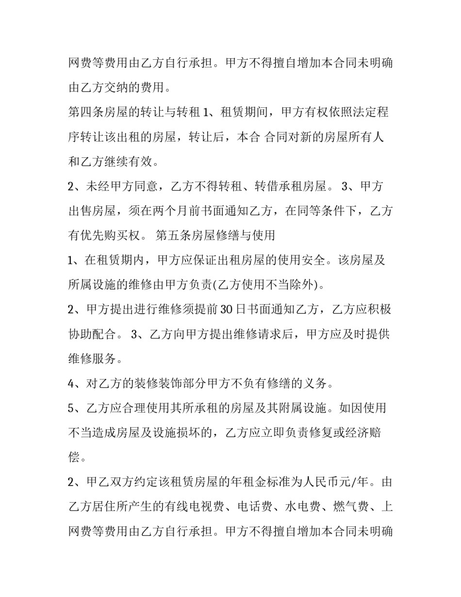 商业房屋合租合同(3篇)_第2页