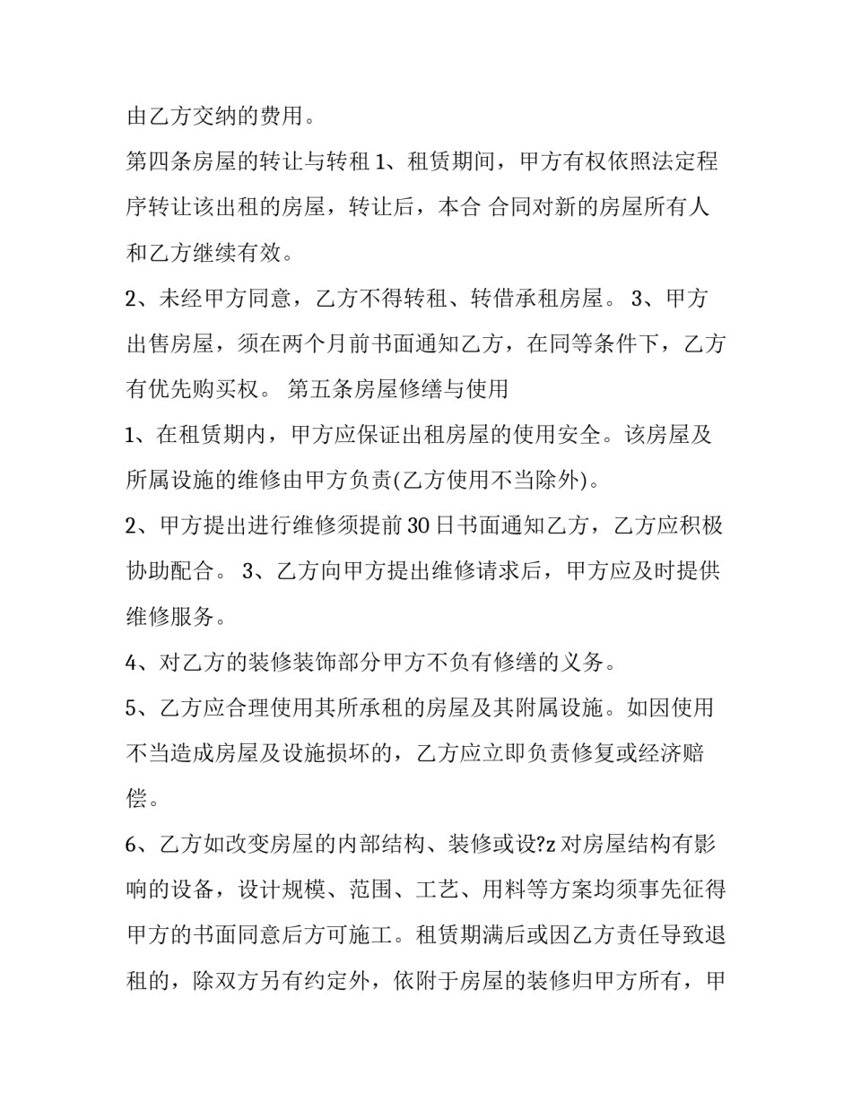 商业房屋合租合同(3篇)_第3页