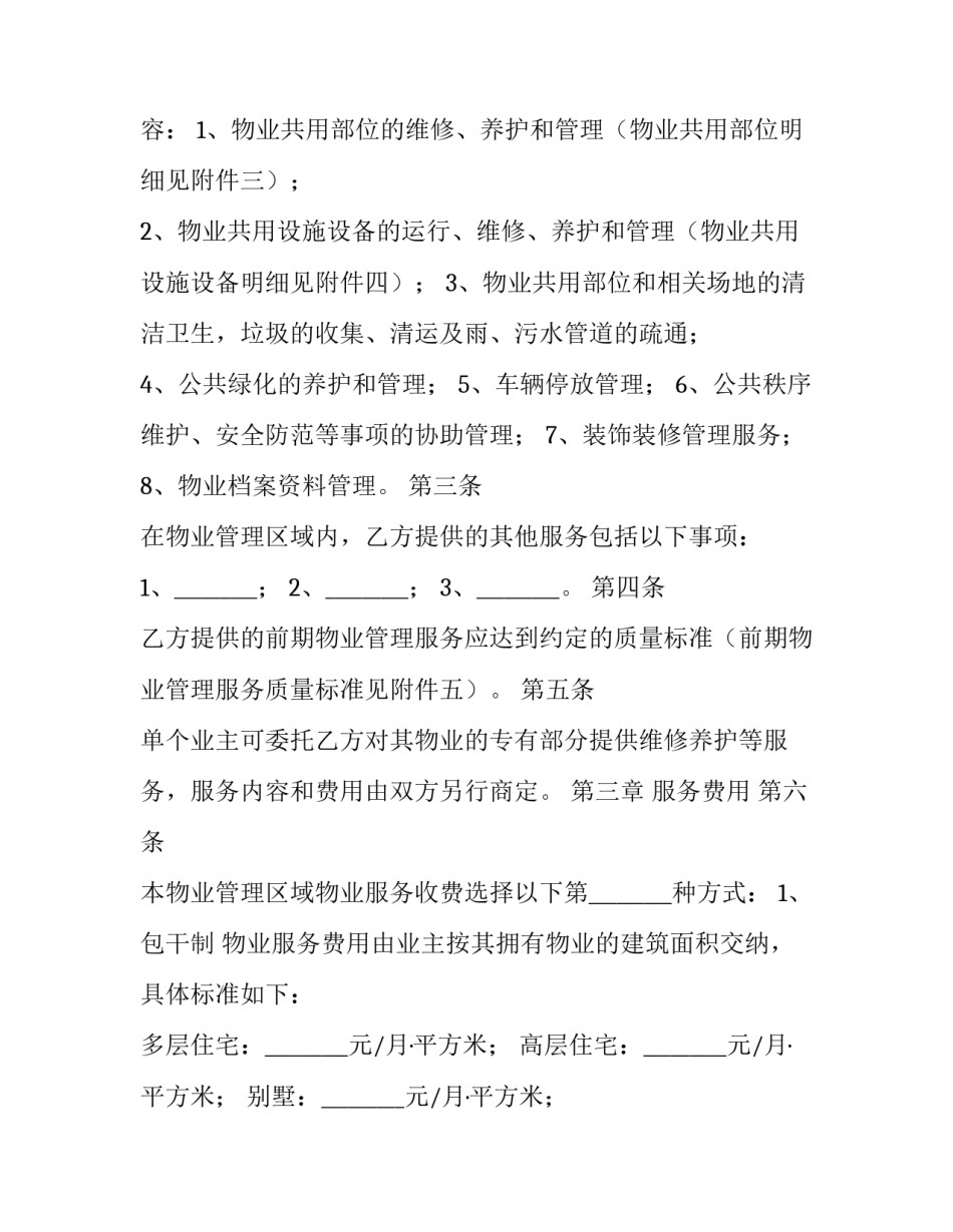 前期物业服务合同备案规定 前期物业服务合同到期,业委会未成立(22篇)_第3页