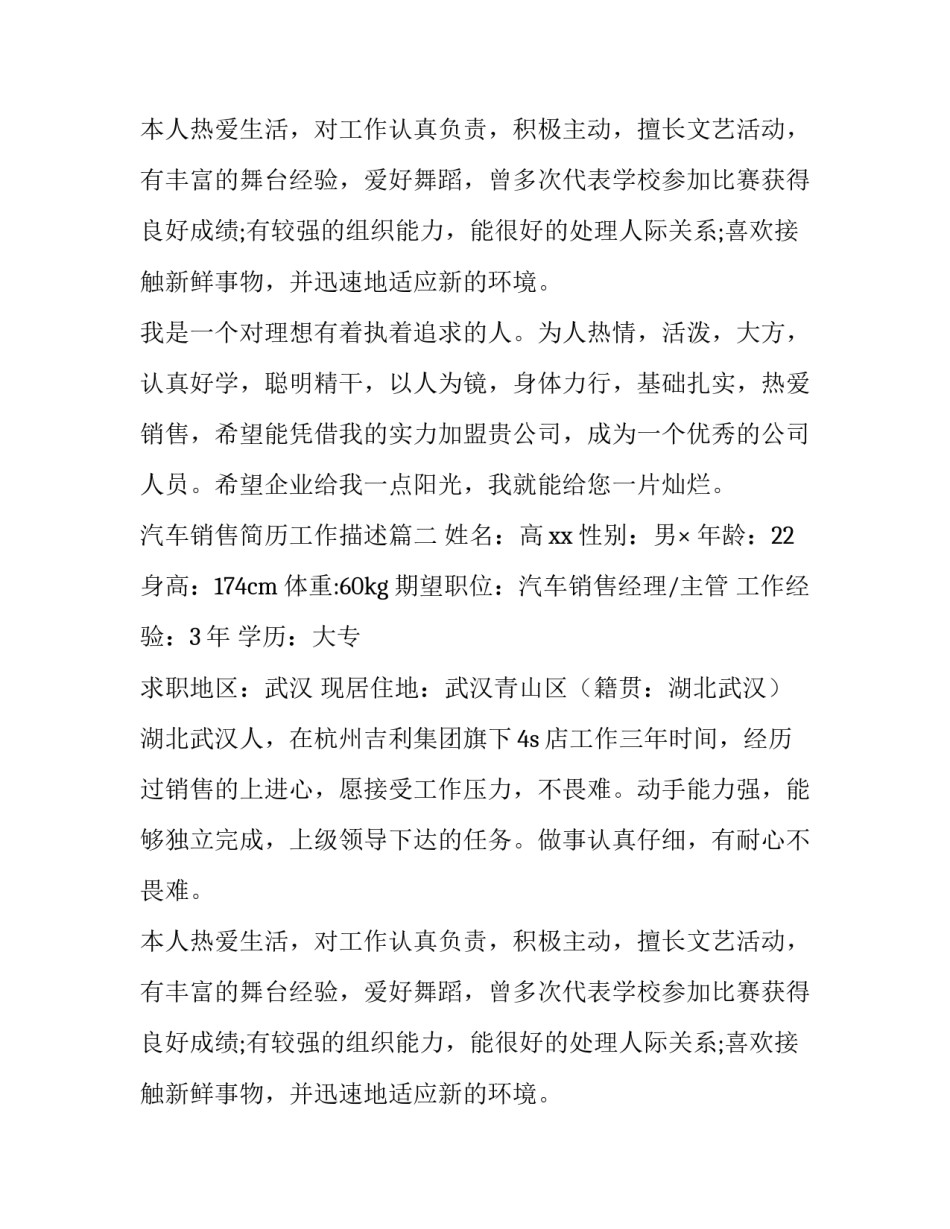 最新汽车销售简历工作描述(通用10篇)_第2页