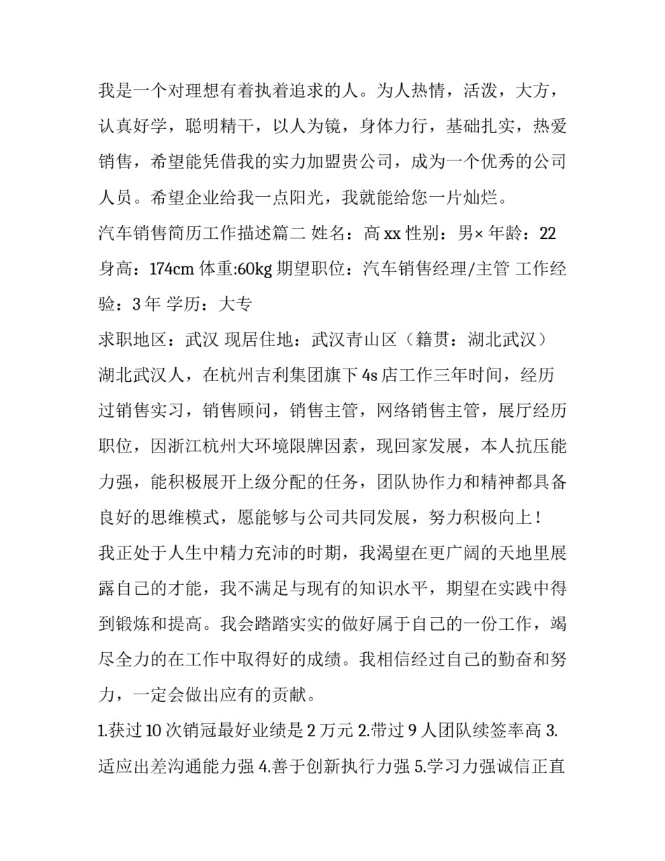 最新汽车销售简历工作描述(通用10篇)_第3页