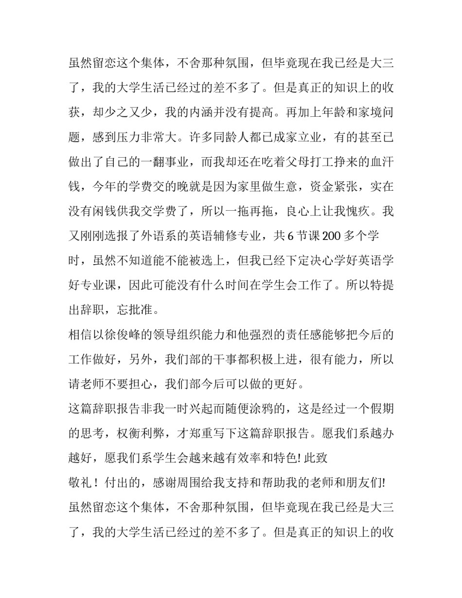 校园学生干部辞职报告_第2页