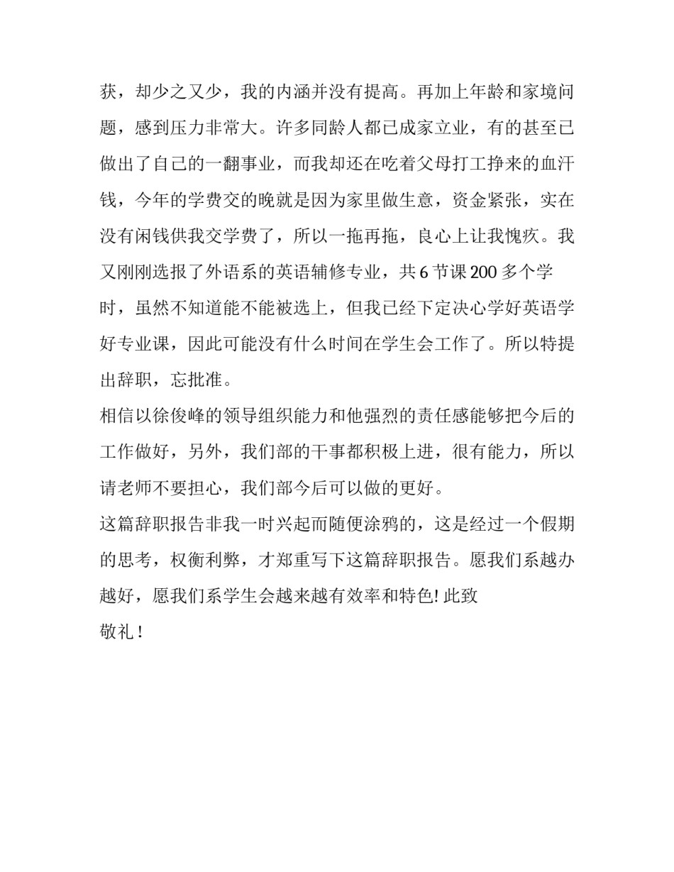 校园学生干部辞职报告_第3页