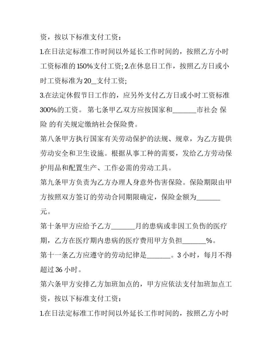 出国务工劳动合同 出国打工如何签劳务合同(三篇)_第2页