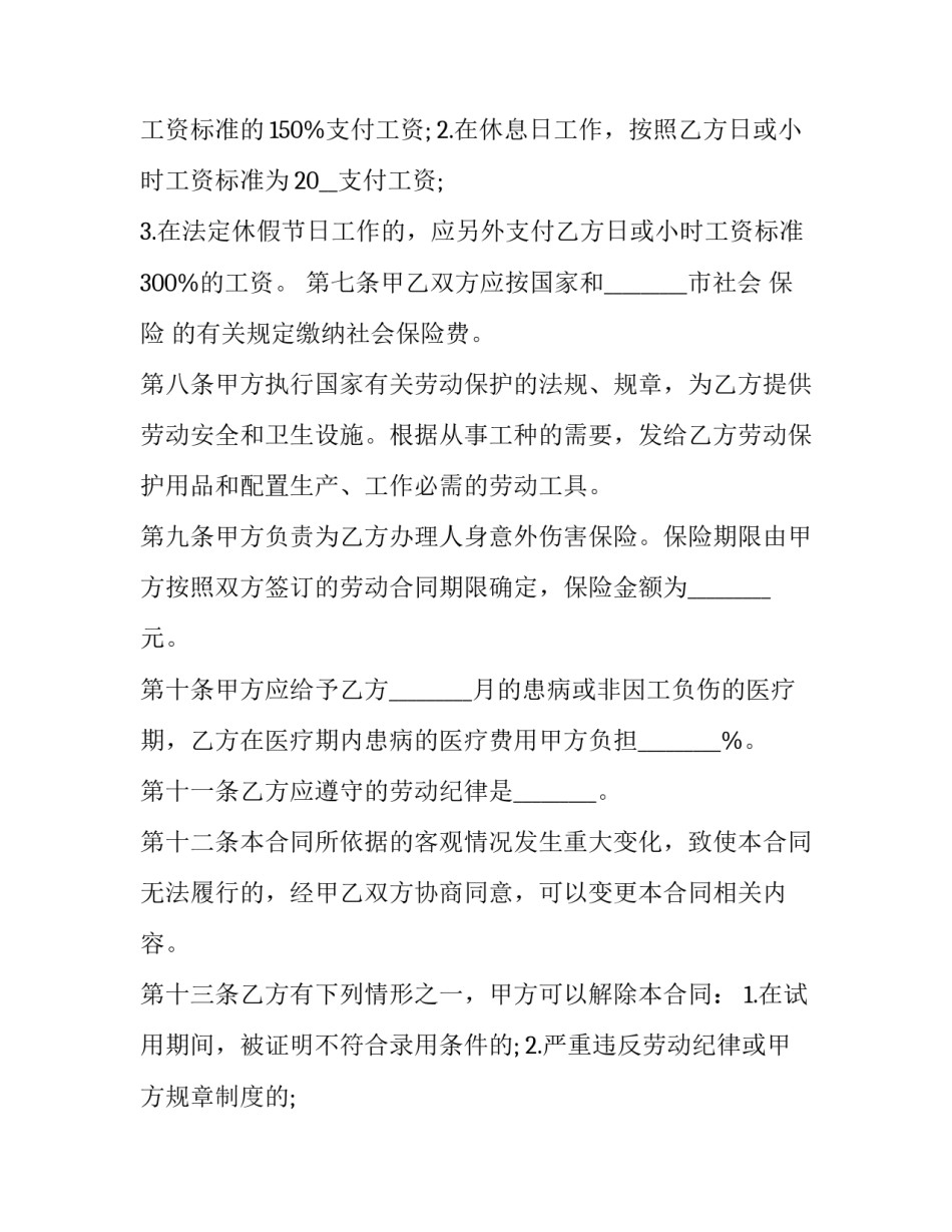 出国务工劳动合同 出国打工如何签劳务合同(三篇)_第3页