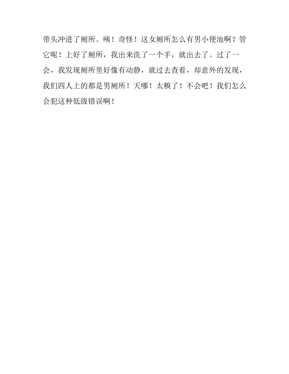 嬉戏谷二日游500字作文_第2页