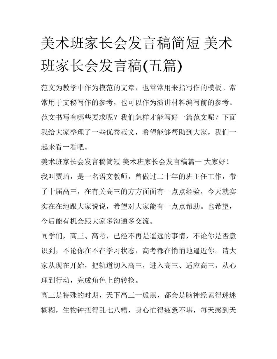 美术班家长会发言稿简短 美术班家长会发言稿(五篇)_第1页