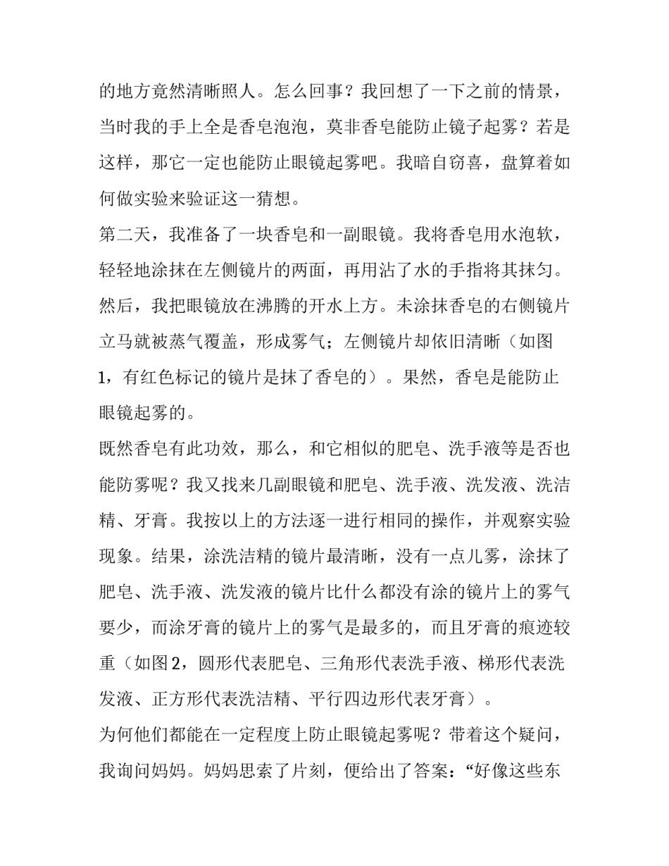 如何解决眼镜起雾的实验报告_第2页