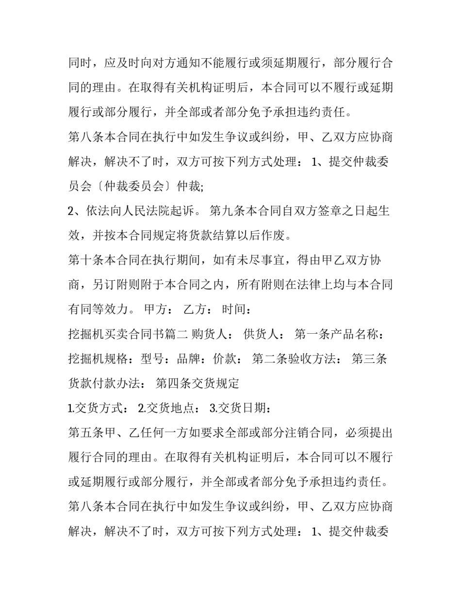 2023年挖掘机买卖合同书(十九篇)_第2页