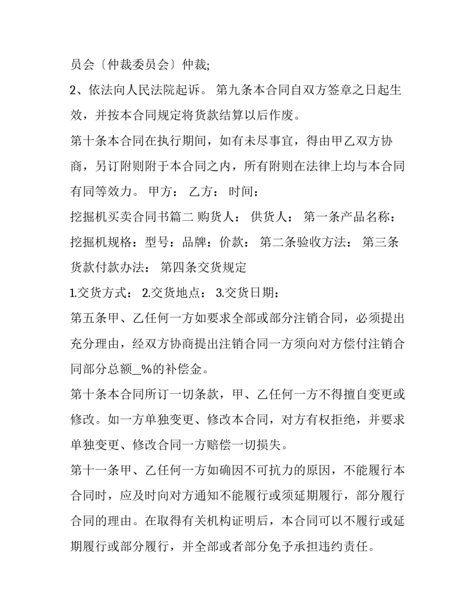 2023年挖掘机买卖合同书(十九篇)_第3页