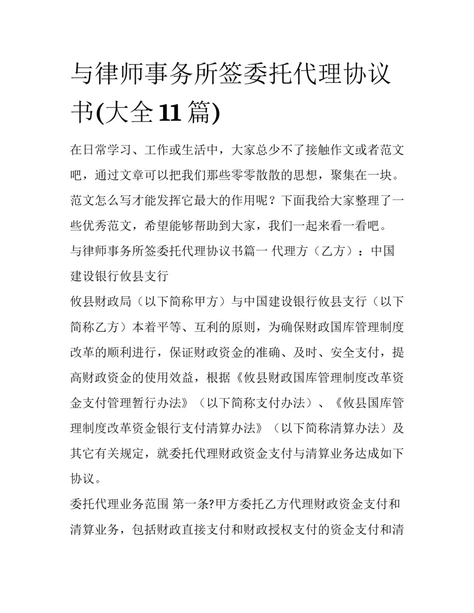 与律师事务所签委托代理协议书(大全11篇)_第1页