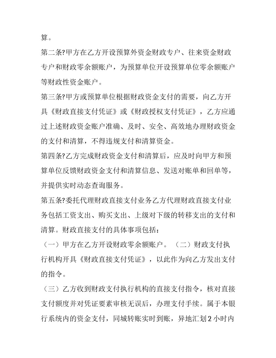 与律师事务所签委托代理协议书(大全11篇)_第2页