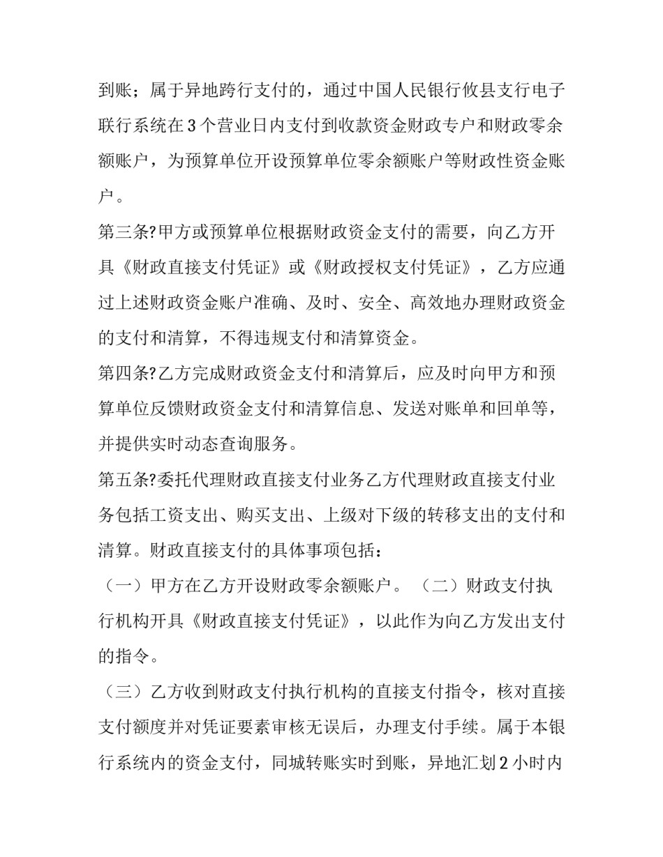 与律师事务所签委托代理协议书(大全11篇)_第3页