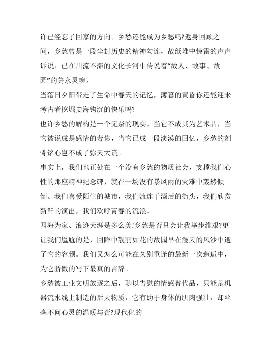 乡愁课文解构与写作特点分析_第2页