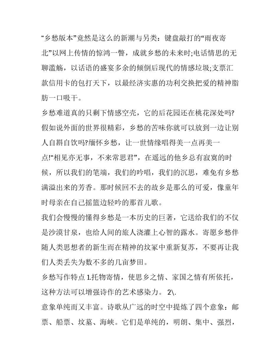 乡愁课文解构与写作特点分析_第3页