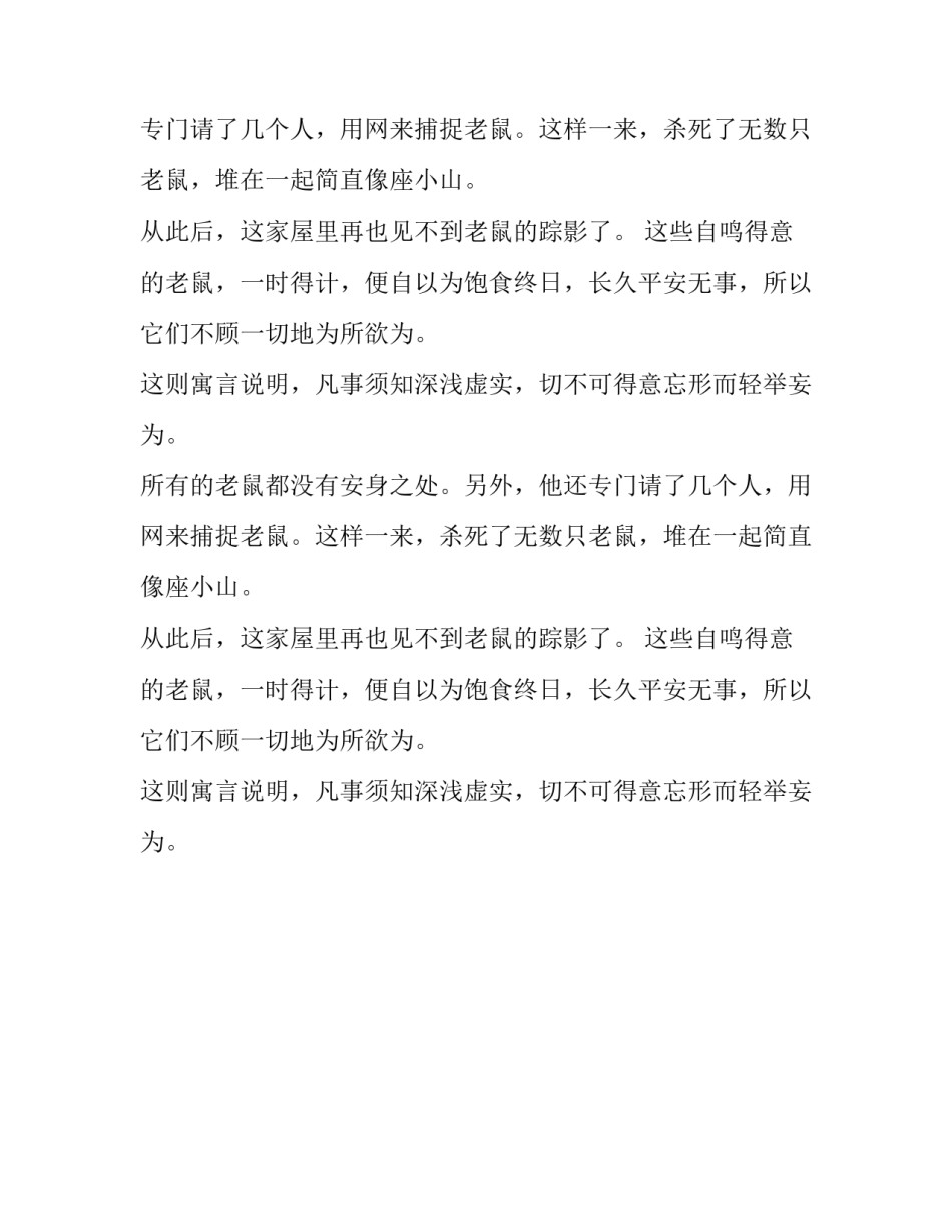 《自鸣得意的老鼠》寓言故事_第2页